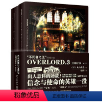 [正版]书籍OVERLORD.3 王国好汉 第三季动画将于2018年7月开播