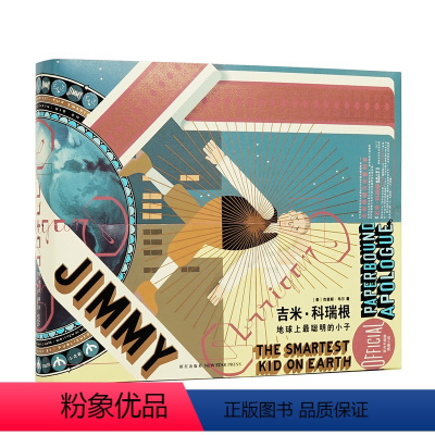 [正版]读库出品《吉米 科瑞根:地球上聪明的小子》(图像小说) 送徽章