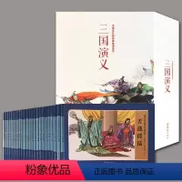 [正版]全套24册 三国演义连环画 中国连环画经典故事系列小人书怀旧版连环画名著系列老少皆宜经典藏书套装收藏丛书四大名著