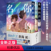 [正版]你的名字。漫画版1-3 套装3册 新海诚亲笔电影原著你的名字漫画书简体中文版动画电影原作漫画言秒速五厘米小说作者