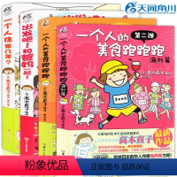 [正版] 高木直子漫画绘本全套4册 一个人的美食跑跑跑+一个人住第几年+出发吧和爸妈在一起 天闻角川动漫画册日本旅行生活