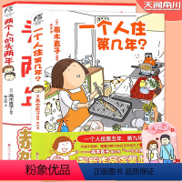 [正版] 高木直子绘本 套装2册一个人住第几年?+两个人的头两年 高木直子暖心治愈漫画书美食跑跑跑漫画天闻角川