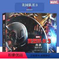 [正版] 漫威漫画 美国队长3 内战 电影艺术 揭秘电影制作过程观影指南漫威漫画Marvel 内战电影美术艺术设定集电影