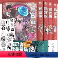 [正版]赠表情包贴纸×2 迷宫饭漫画5-8册 套装4册 迷宫饭漫画长篇漫画作品幻想类漫画人气作者九井谅子漫画日本漫画
