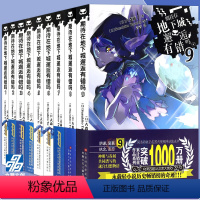 [正版]附赠品 套装9本 在地下城寻求邂逅是否错了什么/期待在地下城邂逅有错吗小说1-9册小说在地下城小说大森藤野小说