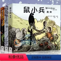 [正版]《鼠小兵漫画系列》套装3册 1152年秋+鼠小兵1152年冬+鼠小兵黑斧 鼠小兵系列3本套装 传奇冒险漫画绘
