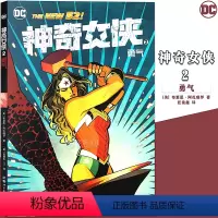 [正版] DC漫画 神奇女侠2 勇气 第2册 美国DC漫画 华纳DC英雄漫画书女英雄漫画书蝙蝠侠超人小丑闪电侠神奇女侠