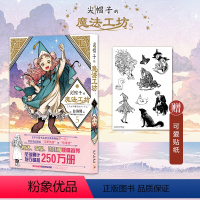 [正版] 尖帽子的魔法工坊5 奇幻漫画新王道日漫魔法少女漫画 新星出版社日本漫画