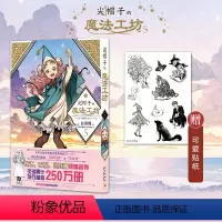 [正版] 尖帽子的魔法工坊5 奇幻漫画新王道日漫魔法少女漫画 新星出版社日本漫画
