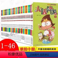 [正版]可选10本大话降龙漫画书全套1-46册全集精选10册奥冬兰兰编绘小学生7-12岁校园幽默搞笑Q版漫画书大话降龙精
