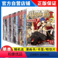 [正版]任选5本斗罗大陆2绝世唐门漫画1-55册 斗罗大陆漫画第二部全集55 连载神漫卡通动漫龙王传说斗破苍穹漫画同