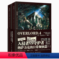 [正版] OVERLORD4 大坟墓的入侵者两位领导者全2册Bb站同名番剧不死者之王骨傲天再现传说 奇幻冒险网游轻小说简