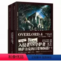 [正版] OVERLORD4 大坟墓的入侵者两位领导者全2册Bb站同名番剧不死者之王骨傲天再现传说 奇幻冒险网游轻小说简