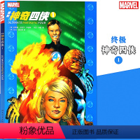 [正版] 《终极神奇四侠1》第一册 漫威漫画 美国MARVEL漫威英雄漫画书 美队内战X战警复仇者联盟蜘蛛侠金刚狼死侍同