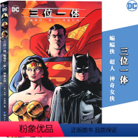 [正版] DC漫画 三位一体 蝙蝠侠超人神奇女侠 华纳DC美漫黑暗骑士蝙蝠侠漫画英雄故事书动漫画册画集绘本小丑闪电侠同类