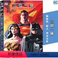 [正版] DC漫画 三位一体 蝙蝠侠超人神奇女侠 华纳DC美漫黑暗骑士蝙蝠侠漫画英雄故事书动漫画册画集绘本小丑闪电侠同类