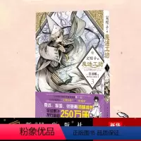 [正版]尖帽子的魔法工坊3 白滨鸥光明与黑暗纠缠的奇异魔法世界 奇幻漫画新*道日漫魔法少女漫画 日本漫画 新星出版