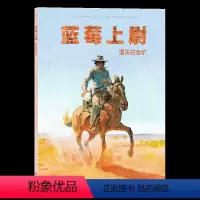 [正版]后浪《蓝莓上尉全彩手绘:遗失的金矿》黄金时代巨匠墨比斯成名之作,西部牛仔沙漠淘金漫画,枪战正义战争惊悚欧漫书籍