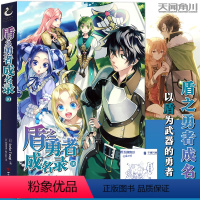 [正版]赠书签 盾之勇者成名录小说10第10册 Aneko Yusagi著穿越异世界冒险奇幻流行文学二次元动漫漫画动