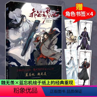 [正版]赤笛云琴记 魔道动画片 动漫中国原版 祖师漫画书原著 无陈情令漫画书 羁蓝忘机魏无羡 原版卡通书籍实体书 漫画