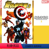 [正版] 复仇者联盟3 第3册 漫威漫画 布莱恩●迈克尔●本迪斯著 美国MARVEL漫威漫画书 X战警金刚狼3内战复