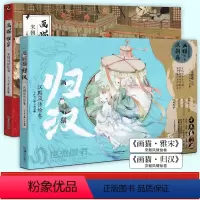 [正版]套装2册赠萌猫美图卡书签画猫归汉+画猫雅宋 历史猫风情绘卷天闻角川动漫画册古风拟人插画集如果历史是一群喵图书