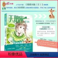 [正版]意林直营店 意林小小姐 天鹅座 茵绿 新年新绿小MM为女生量身定做的漫画书天鹅座新番上市 淑女漫绘馆 青春校园女