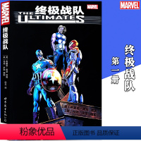 [正版] 漫威漫画《终极战队》第一册 美国MARVEL漫威漫画书 漫威英雄联盟蜘蛛侠美国队长钢铁侠雷神黄蜂女浩克鹰眼黑寡