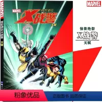 [正版] 漫威漫画 《惊世绝俗X战警 天赋》MARVEL漫威全新X战警漫画绘本变种人的故事消除变种能力的解药vsX战警的