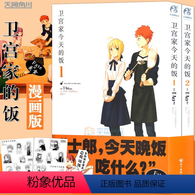 [正版]赠限定贴纸×2 卫宫家今天的饭漫画1-2册TAa FATE×美食TAa卫宫家的饭漫画以食物为线索卫宫家今天的