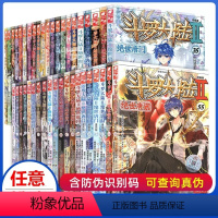 [正版]随机6本 斗罗大陆2绝世唐门漫画版全套1-10-20-30-57册全套57本 唐家三少彩绘漫画全集 斗罗