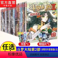 [正版]任选2本 斗罗大陆2绝世唐门漫画全套1-61 唐家三漫画 斗罗大陆第二部绝世唐门漫画全套漫画 斗罗大陆2绝世