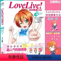 [正版]赠书签 Love Live!校园偶像日记小说 星空凛篇 公野樱子 青春漫画学园偶像组合美少女动漫书 日本动漫