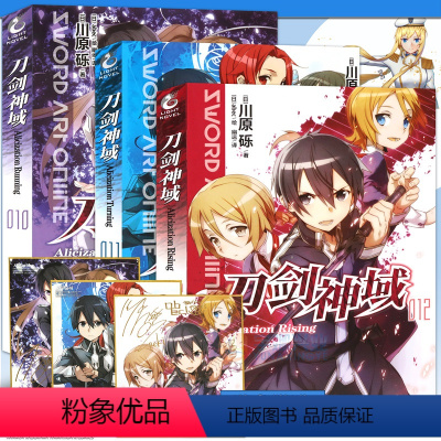 [正版]赠书签 刀剑神域小说套装10-11-12册 套装3本 10-12册 川原砾著 abec绘 漫画网游冒险小
