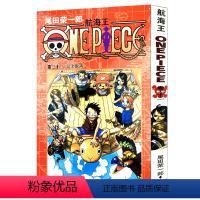 [正版]航海王第32册(卷三十二岛上歌声) 尾田荣一郎著路飞/ONE PIECE海贼王漫画书籍全套书日本热血动漫小说