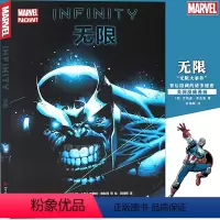 [正版] 无限 全一册 漫威无限大事件爆发 漫威漫画美国队长奇异博士金刚狼复仇者联盟再次集结钢铁侠新复仇者大集结漫威漫画