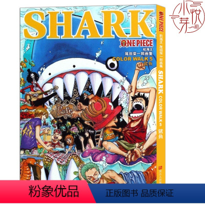 [正版]尾田荣一郎画集 COLOR WALK 5 鲨鱼 集英社海贼王漫画书one piece彩色人物插画稿海报 日本
