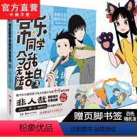 [正版] 常乐同学令我无法告白3 常箩没谱破锅编绘相声社宝藏男孩与笑点奇低少女的浪漫爆笑爱情 神漫青春校园漫画