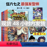 [正版]刺客伍六七第二季强发型师漫画书4册送徽章何小疯读创小学生实体书五六七567动画 三四五年级动漫漫画书籍