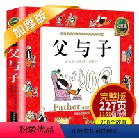 [正版]完整版父与子书全集漫画书彩色注音版一年级阅读课外书必读3-6-7-8-9-10周岁小学生三年级二年级课外书必读老