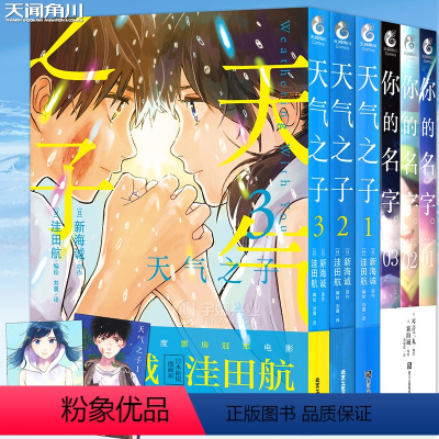 [正版]附赠品 新海诚漫画1-6 套装6册 你的名字漫画1-3+天气之子漫画1-3 新海诚动画动漫电影天气之子漫画动