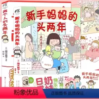 [正版] 两个人的头两年+新手妈妈的头两年 高木直子漫画全套2册生活绘本育儿生活治愈故事漫画书天闻角川