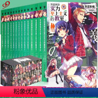 [正版]礼盒版欢迎来到实力至上主义的教室小说1-11+番外1-3 套装14册 衣笠彰梧 简体中文版 日本动漫二次元轻小说