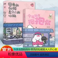 [正版]带壳的牡蛎是大人的心脏+今天也想抱抱你 2册 治愈漫画作者原创治愈漫画 疗愈减压文森特动物园暖心治愈系漫画书籍
