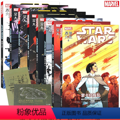 [正版] 星球大战漫画1-8册 套装8册 天行者出击决战私枭之月先兆末航义军监狱尤达的秘密战争等 黑暗帝国原力达斯维达漫