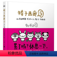 [正版]任选3件26矮子画廊.5 超日本萌物哲理绘本