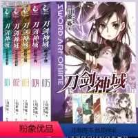 [正版]新版色纸×4 刀剑神域小说1-2-3-4-5册 套装5本 1-5册 川原砾著abec绘 漫画网游冒险小说