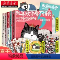 [正版]赠书签等喜干1-5全套5册12345白茶 就喜欢你看不惯我又干不掉我的样子 白茶漫画小说书籍 吾皇巴扎黑爆笑来