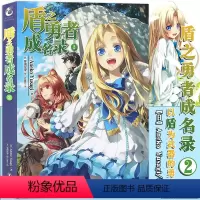[正版]赠书签 盾之勇者成名录小说2 第2册 Aneko Yusagi著 穿越异世界冒险奇幻流行文学二次元动漫漫画动