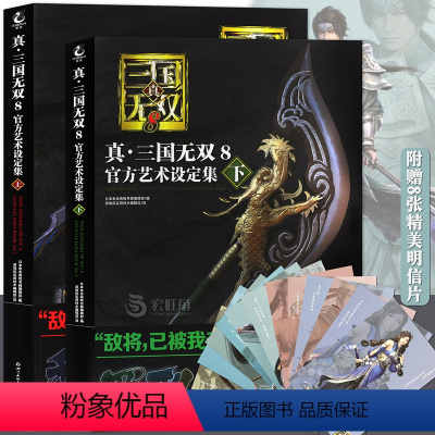 [正版]赠12款武将明信片真三国无双8 艺术设定集上下册中文版游戏画集珍藏宝典武将资料图鉴攻略动漫画册三国志周边天闻角川